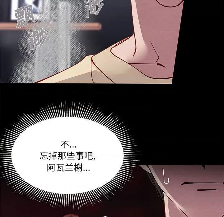 危险的亲密爱人 危险的亲密爱人-第 20 话 第102页