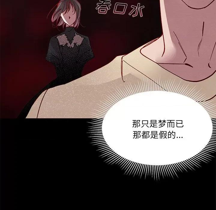 危险的亲密爱人 危险的亲密爱人-第 20 话 第103页