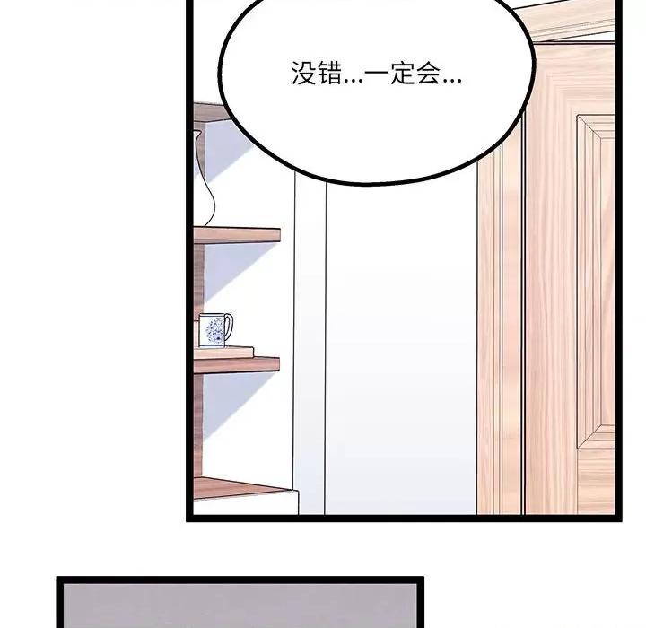 危险的亲密爱人 危险的亲密爱人-第 20 话 第109页