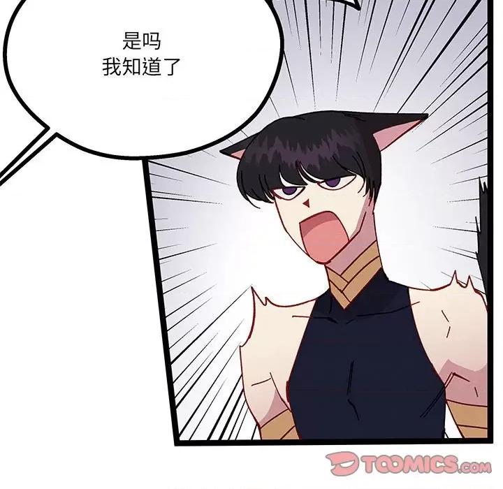 危险的亲密爱人 危险的亲密爱人-第 20 话 第129页