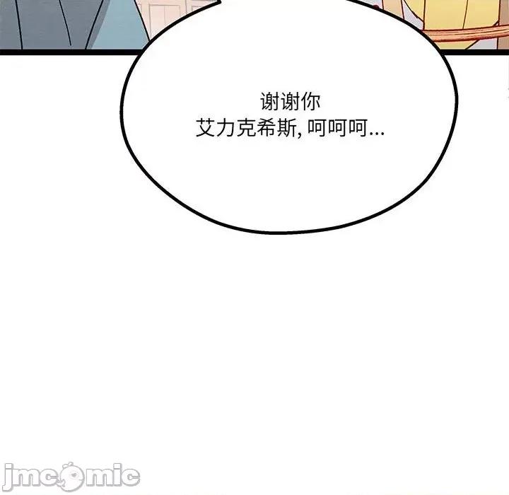 危险的亲密爱人 危险的亲密爱人-第 21 话 第10页