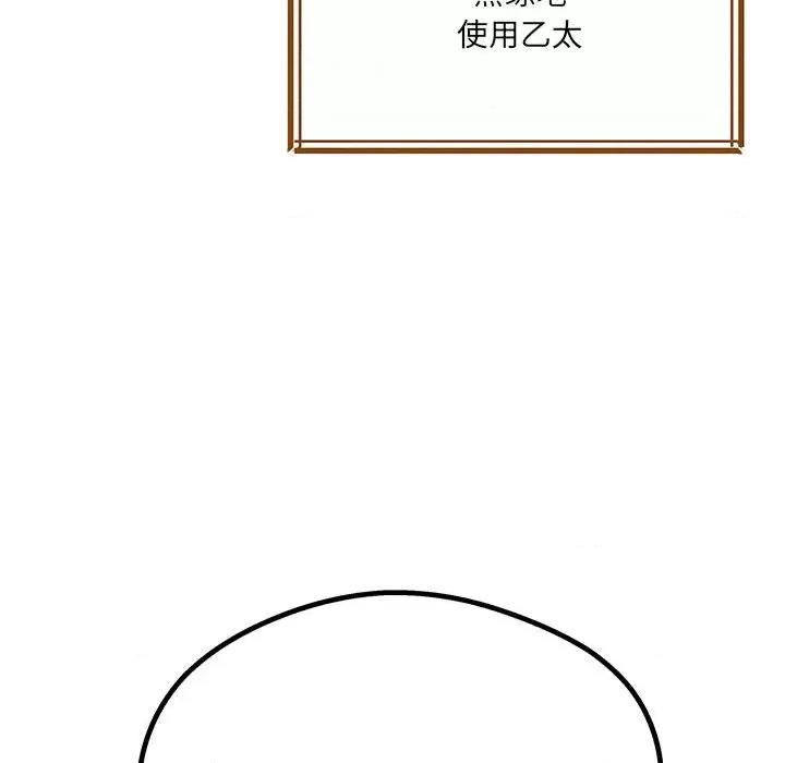 危险的亲密爱人 危险的亲密爱人-第 21 话 第77页