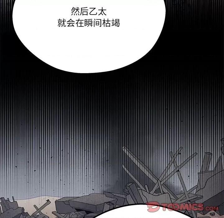危险的亲密爱人 危险的亲密爱人-第 21 话 第102页