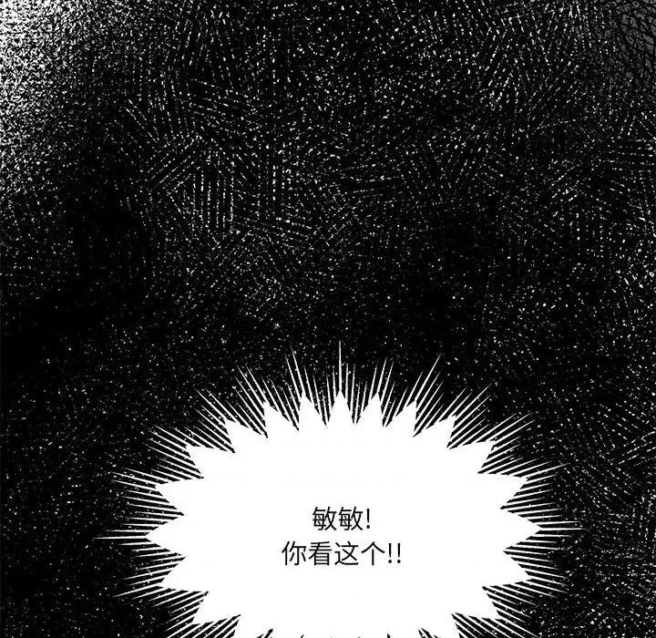 危险的亲密爱人 危险的亲密爱人-第 21 话 第132页