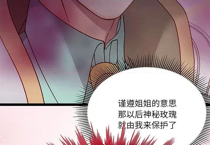危险的亲密爱人 危险的亲密爱人-第 22 话 第4页