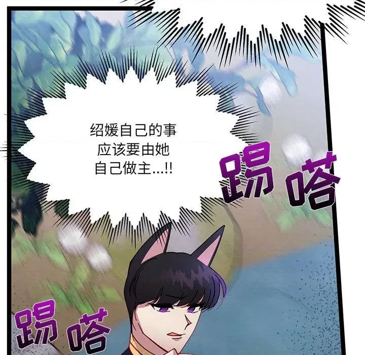 危险的亲密爱人 危险的亲密爱人-第 22 话 第13页