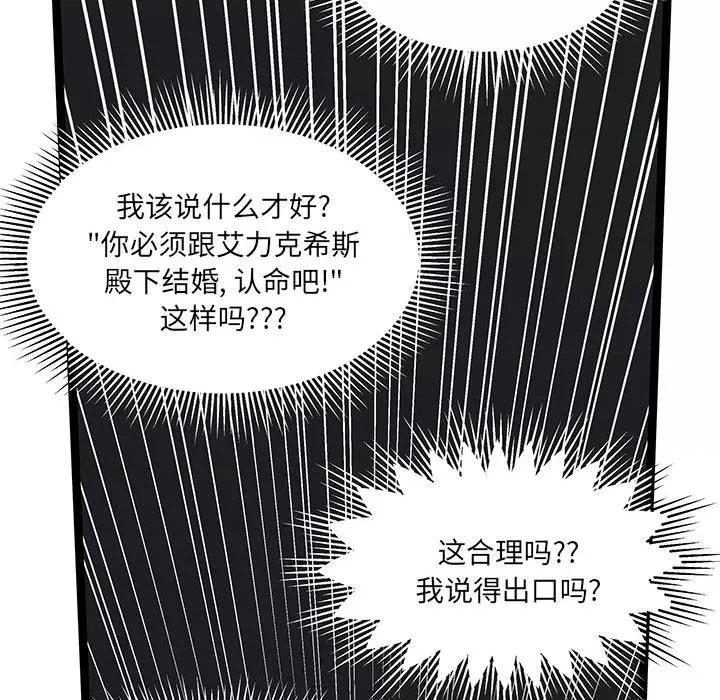 危险的亲密爱人 危险的亲密爱人-第 22 话 第18页