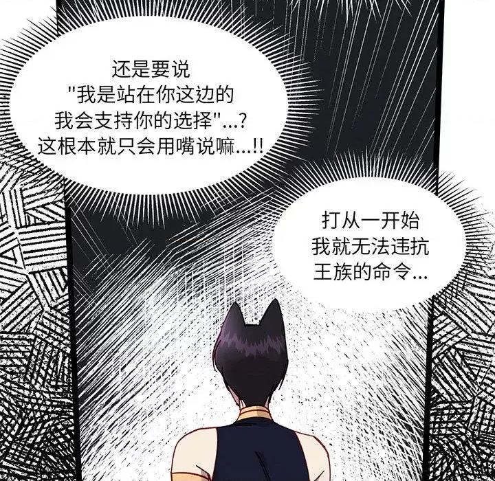 危险的亲密爱人 危险的亲密爱人-第 22 话 第19页