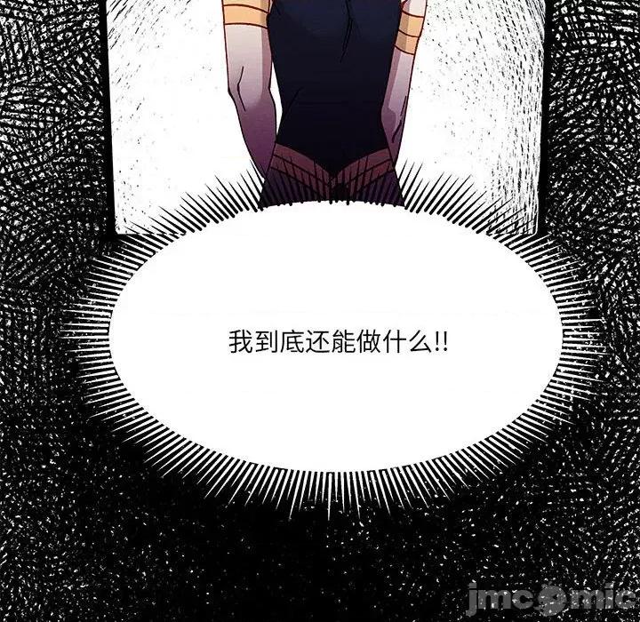 危险的亲密爱人 危险的亲密爱人-第 22 话 第20页