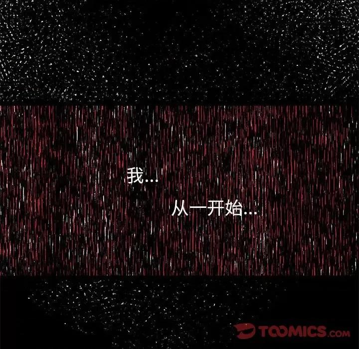 危险的亲密爱人 危险的亲密爱人-第 22 话 第21页