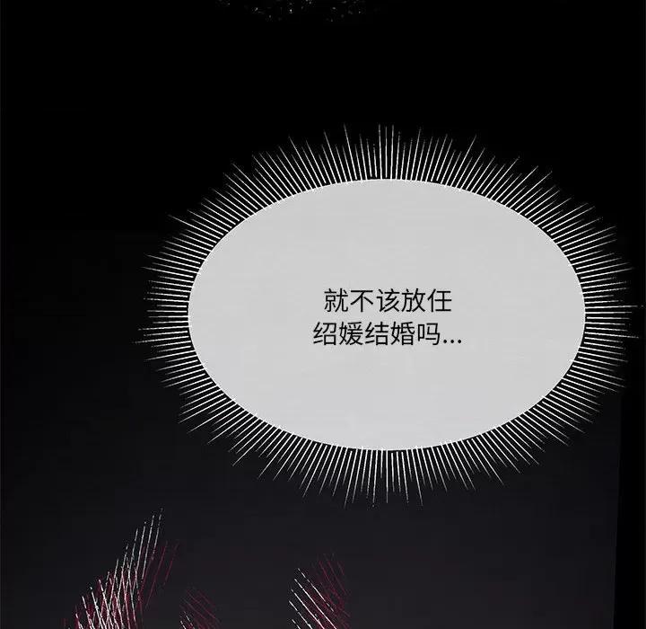危险的亲密爱人 危险的亲密爱人-第 22 话 第22页