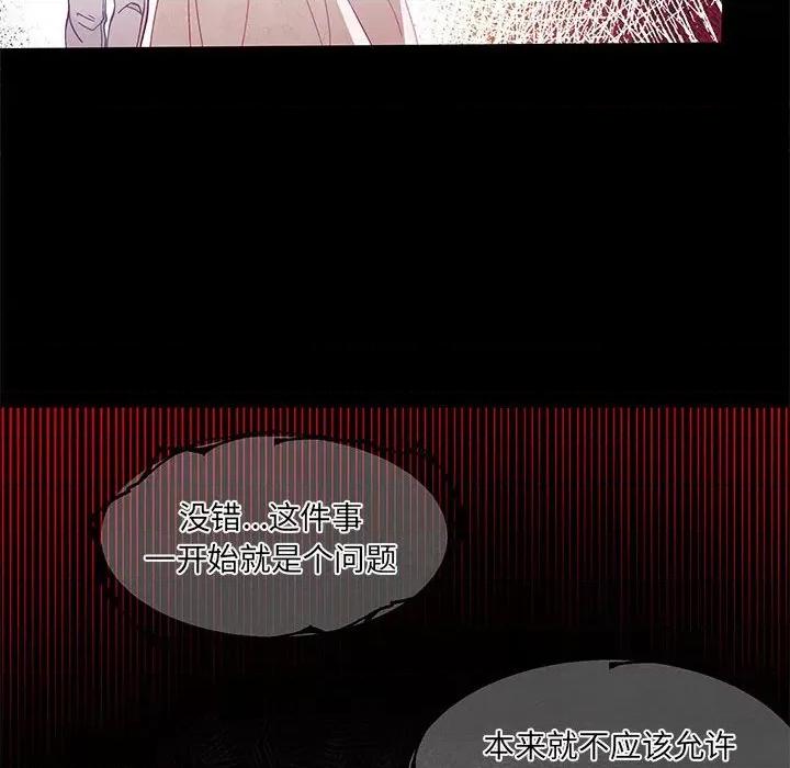 危险的亲密爱人 危险的亲密爱人-第 22 话 第24页
