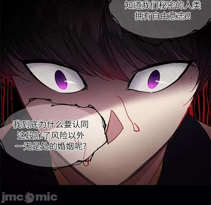 危险的亲密爱人 危险的亲密爱人-第 22 话 第25页