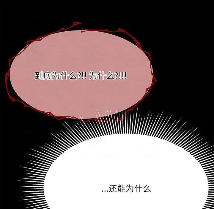 危险的亲密爱人 危险的亲密爱人-第 22 话 第26页