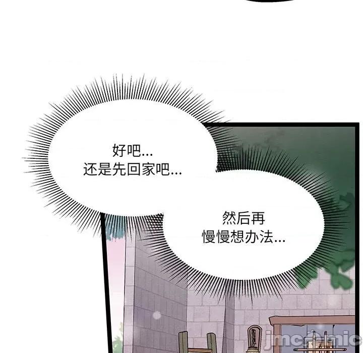 危险的亲密爱人 危险的亲密爱人-第 22 话 第35页