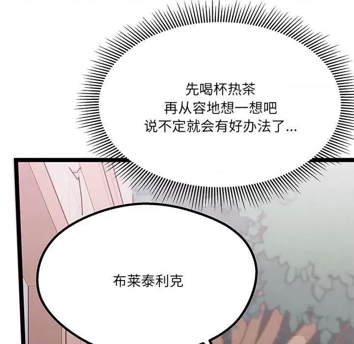 危险的亲密爱人 危险的亲密爱人-第 22 话 第37页