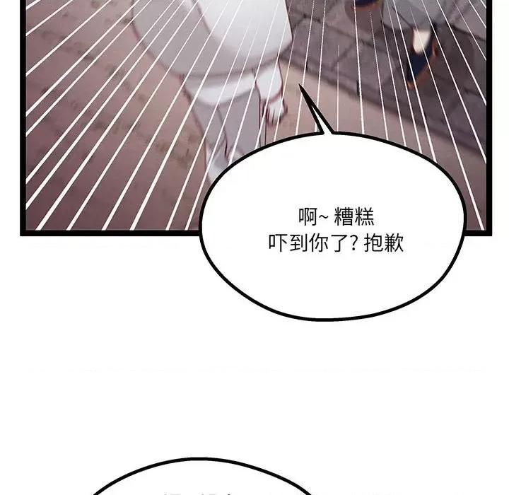 危险的亲密爱人 危险的亲密爱人-第 22 话 第42页