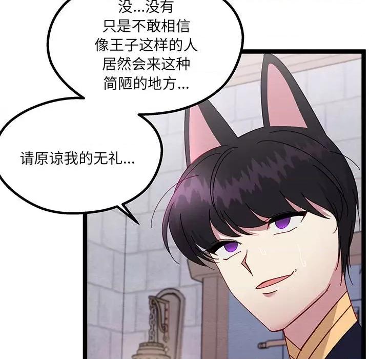 危险的亲密爱人 危险的亲密爱人-第 22 话 第43页