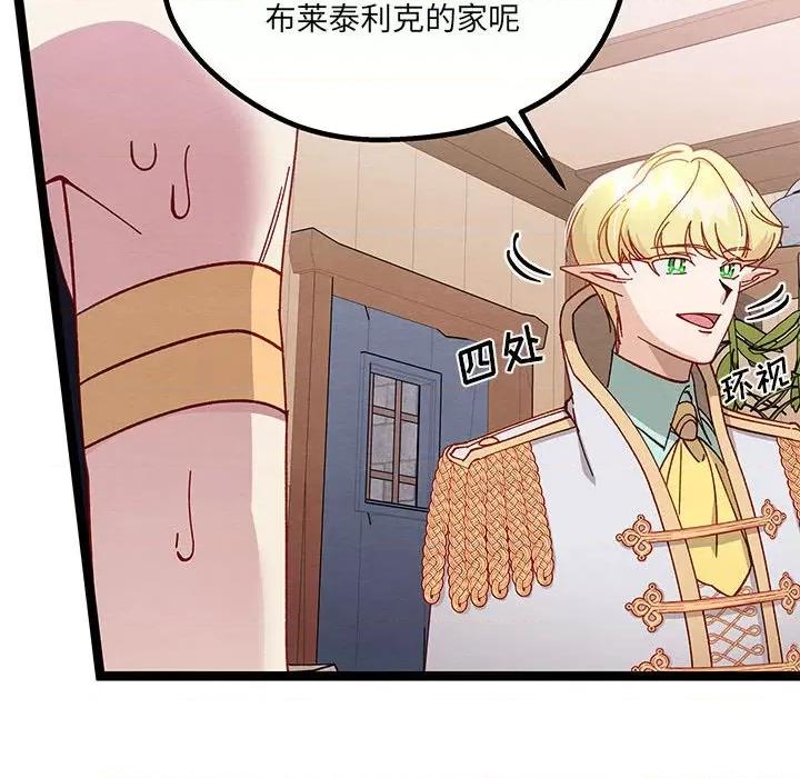 危险的亲密爱人 危险的亲密爱人-第 22 话 第52页