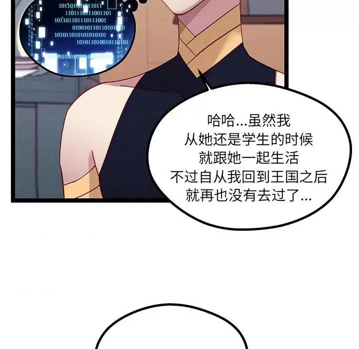危险的亲密爱人 危险的亲密爱人-第 22 话 第58页