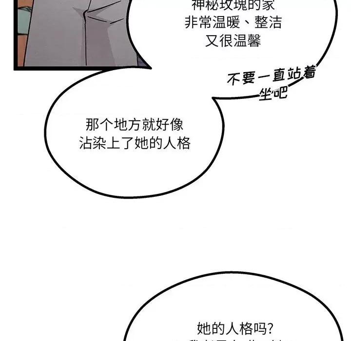 危险的亲密爱人 危险的亲密爱人-第 22 话 第62页