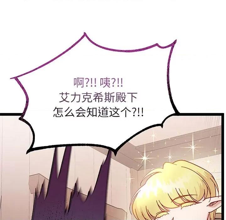 危险的亲密爱人 危险的亲密爱人-第 22 话 第69页