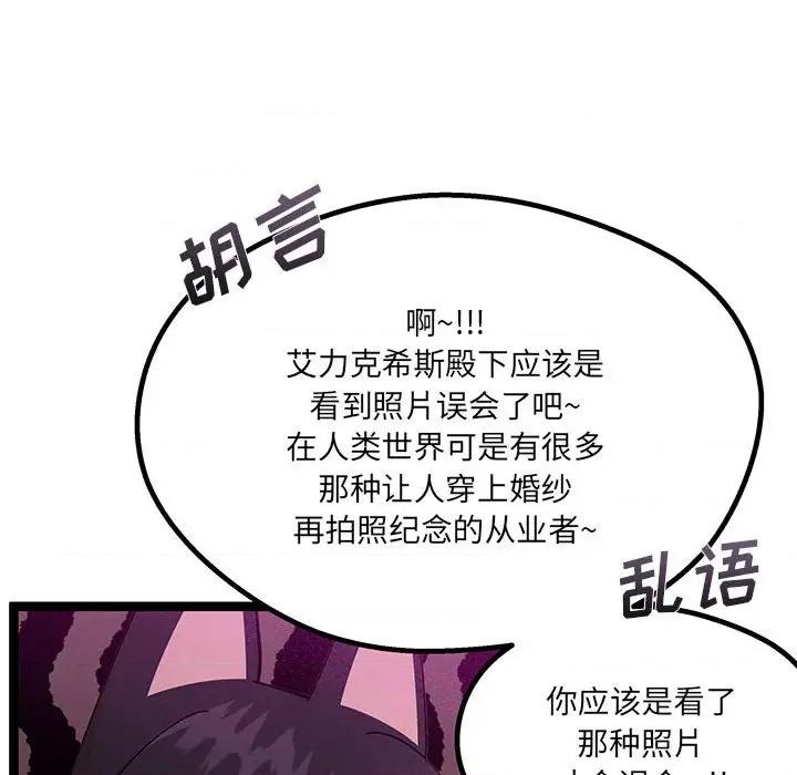 危险的亲密爱人 危险的亲密爱人-第 22 话 第71页