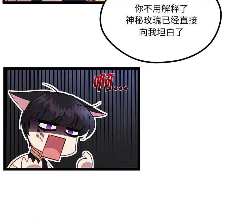 危险的亲密爱人 危险的亲密爱人-第 22 话 第73页