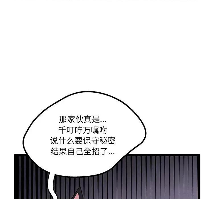 危险的亲密爱人 危险的亲密爱人-第 22 话 第74页