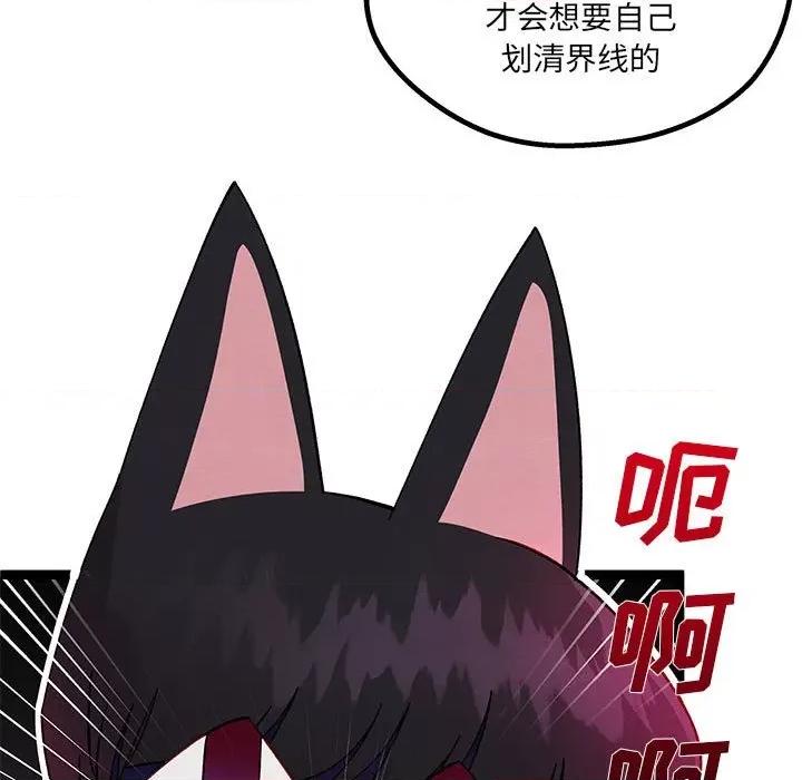 危险的亲密爱人 危险的亲密爱人-第 22 话 第76页