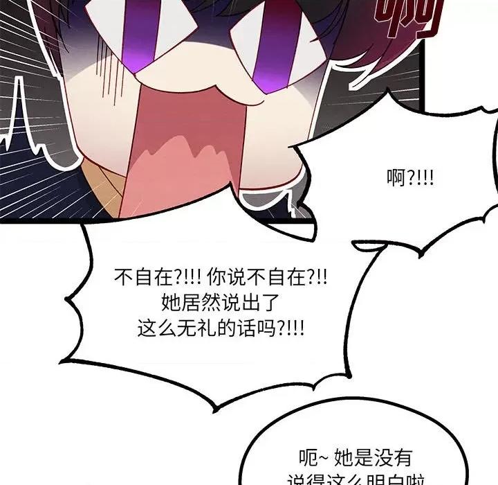 危险的亲密爱人 危险的亲密爱人-第 22 话 第77页