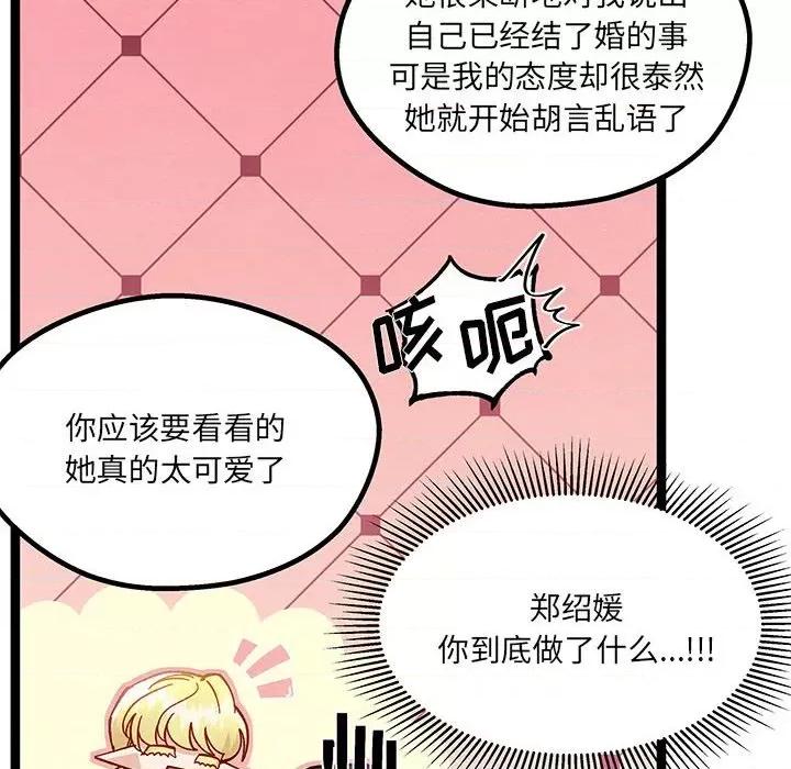 危险的亲密爱人 危险的亲密爱人-第 22 话 第79页