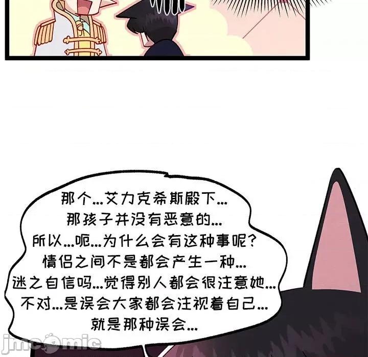危险的亲密爱人 危险的亲密爱人-第 22 话 第80页