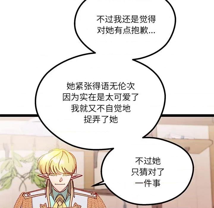 危险的亲密爱人 危险的亲密爱人-第 22 话 第82页
