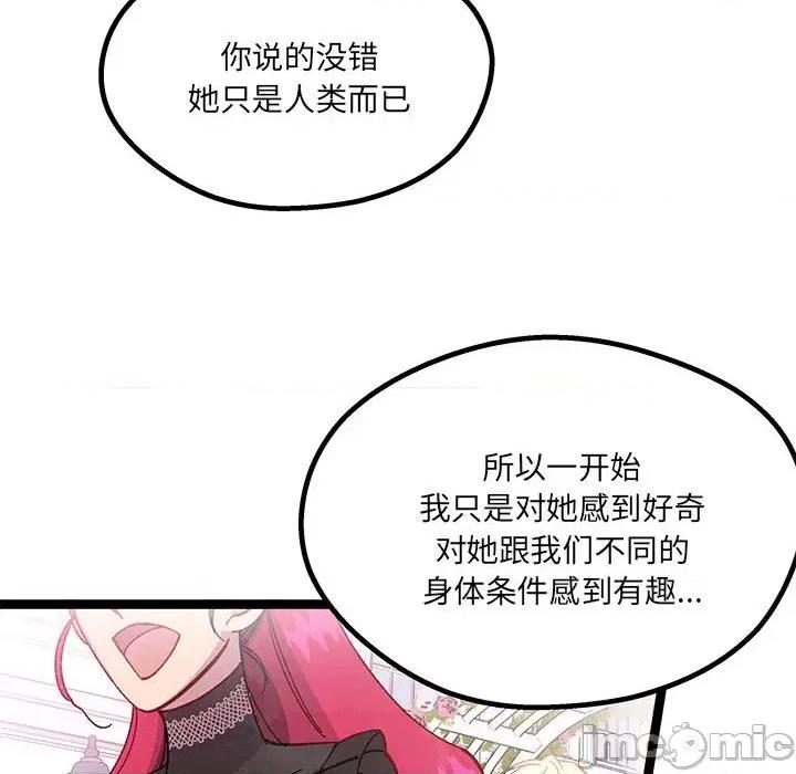 危险的亲密爱人 危险的亲密爱人-第 22 话 第95页
