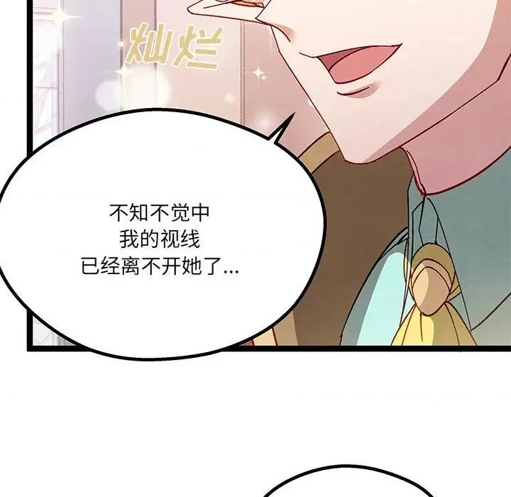 危险的亲密爱人 危险的亲密爱人-第 22 话 第99页