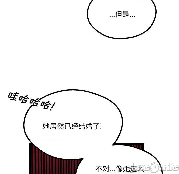 危险的亲密爱人 危险的亲密爱人-第 22 话 第100页