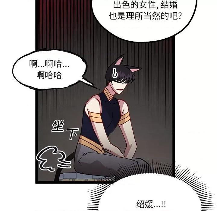危险的亲密爱人 危险的亲密爱人-第 22 话 第101页