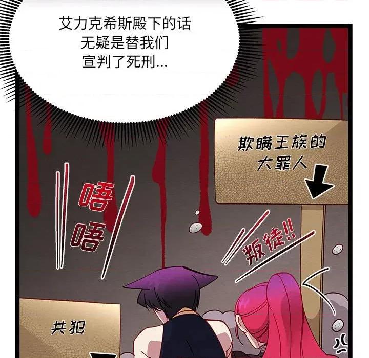 危险的亲密爱人 危险的亲密爱人-第 22 话 第103页