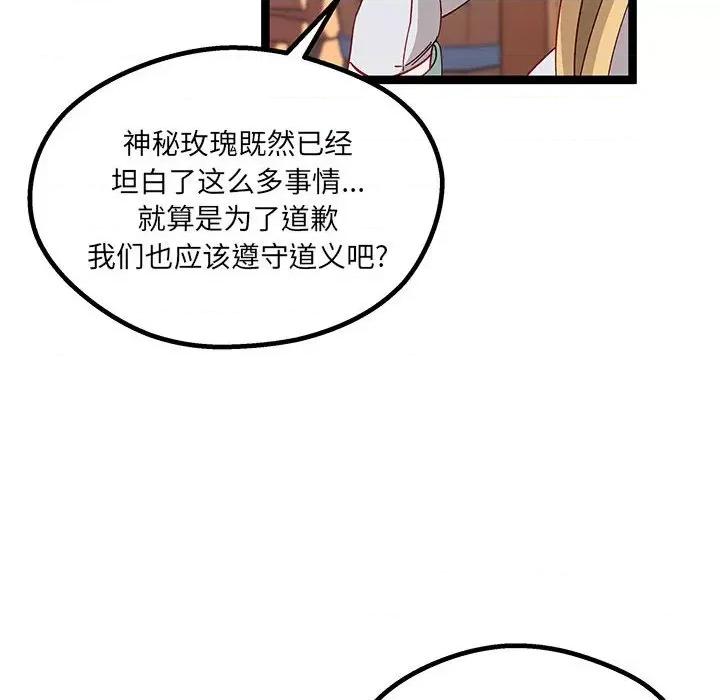危险的亲密爱人 危险的亲密爱人-第 22 话 第106页