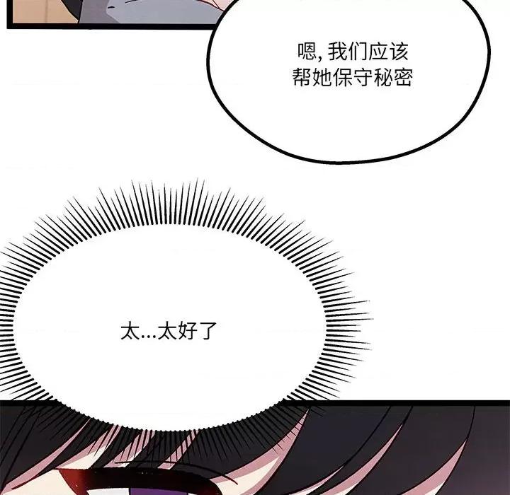 危险的亲密爱人 危险的亲密爱人-第 22 话 第108页