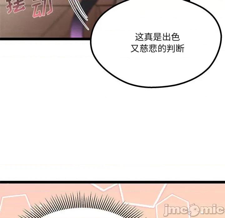危险的亲密爱人 危险的亲密爱人-第 22 话 第110页