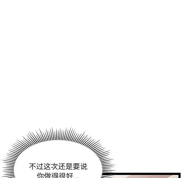 危险的亲密爱人 危险的亲密爱人-第 22 话 第113页