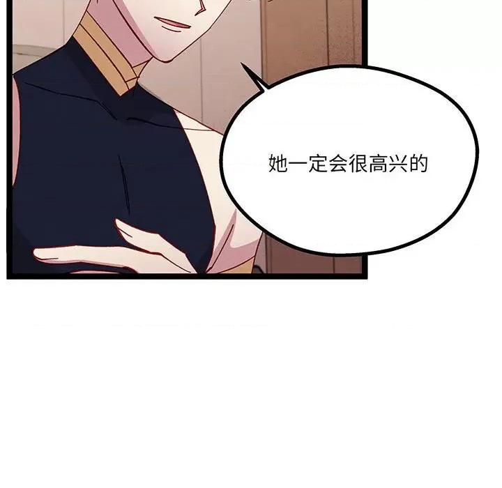 危险的亲密爱人 危险的亲密爱人-第 22 话 第116页