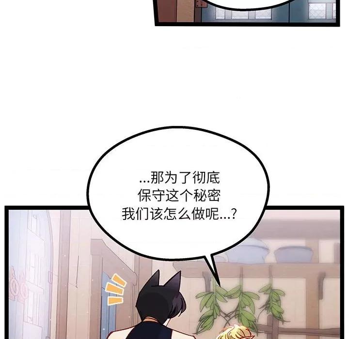 危险的亲密爱人 危险的亲密爱人-第 22 话 第118页