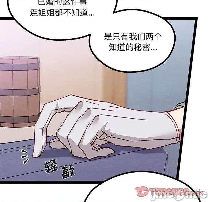危险的亲密爱人 危险的亲密爱人-第 22 话 第120页