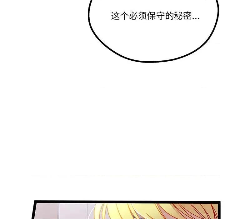 危险的亲密爱人 危险的亲密爱人-第 22 话 第121页