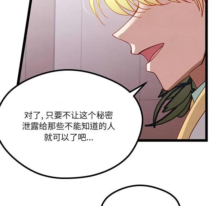 危险的亲密爱人 危险的亲密爱人-第 22 话 第122页