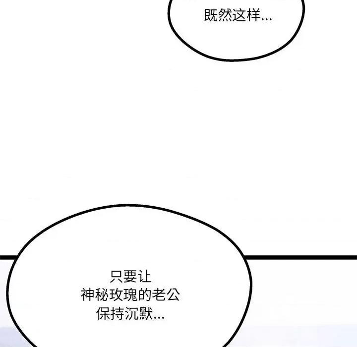 危险的亲密爱人 危险的亲密爱人-第 22 话 第123页