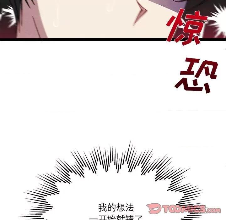 危险的亲密爱人 危险的亲密爱人-第 22 话 第129页